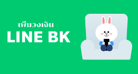 กู้เงิน line bk